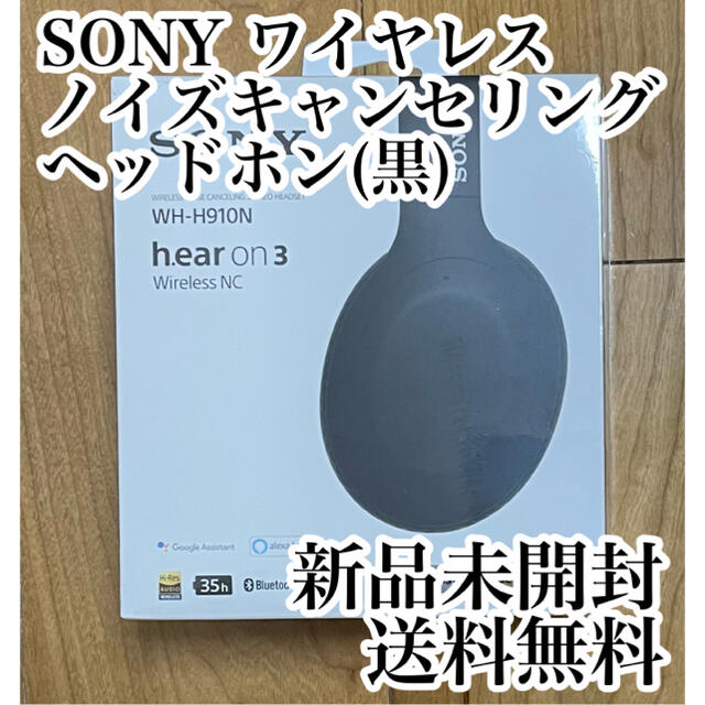 Sony WH-H910N 黒 ソニーノイズキャンセリングワイヤレスヘッドホンのサムネイル