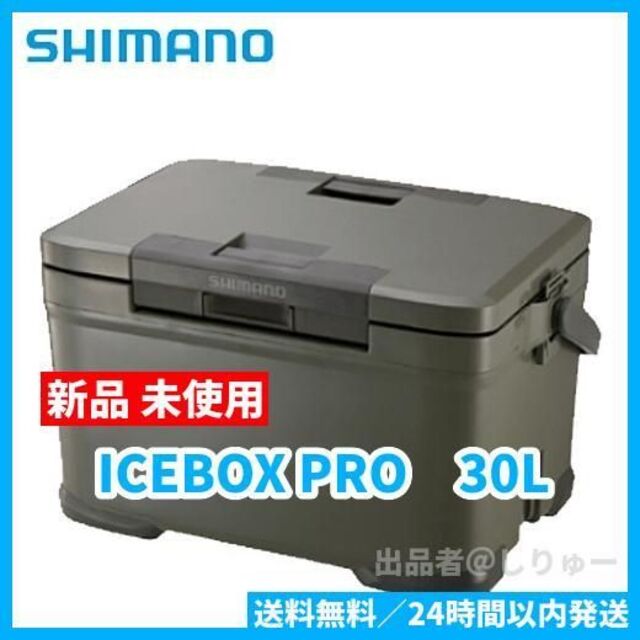 新品 シマノ アイスボックス PRO 30L NX-030V クーラーボックス