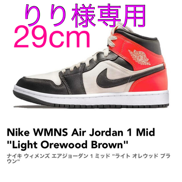 WMNS Jordan 1 Mid "Light Orewood Brown"