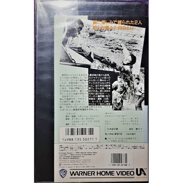VHS　手錠のままの脱獄　字幕版　モノクロ　1958年製作　代表的なバディ作品
