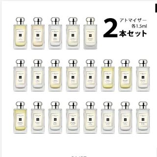 ジョーマローン(Jo Malone)のジョーマローン Jo Malone お試し1.5ml 2本セット(ユニセックス)