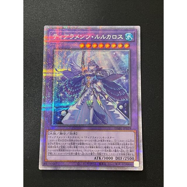 遊戯王 ティアラメンツ・ルルカロス プリズマ プリシク - シングルカード