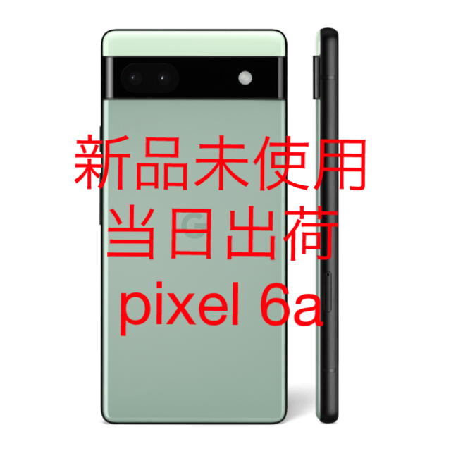 pixel6a 128G 新品未使用　動作確認のみ