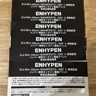 エンハイプン(ENHYPEN)のenhypen シリアル(K-POP/アジア)