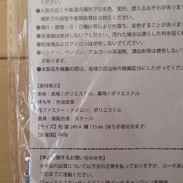 JOURNAL STANDARD(ジャーナルスタンダード)のデニム調ポーチ 未使用 インテリア/住まい/日用品の日用品/生活雑貨/旅行(日用品/生活雑貨)の商品写真