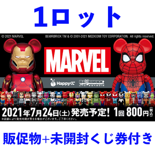 happyくじ BE@RBRICK 2021 MARVEL 1ロット アン様専用(アニメ/ゲーム)