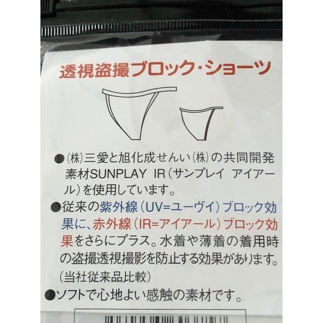 三愛水着楽園(サンアイミズギラクエン)のゆ　様専用　新品　三愛　透視盗撮ブロックショーツ　M   1890円 レディースの水着/浴衣(水着)の商品写真