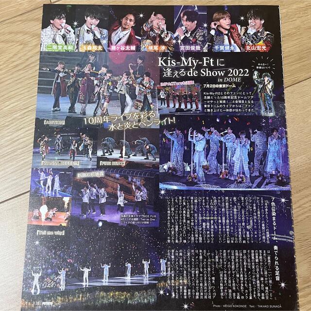 Kis-My-Ft2(キスマイフットツー)のKis-My-Ftに逢えるde show     アイドル誌3冊セット　切り抜き エンタメ/ホビーの雑誌(アート/エンタメ/ホビー)の商品写真