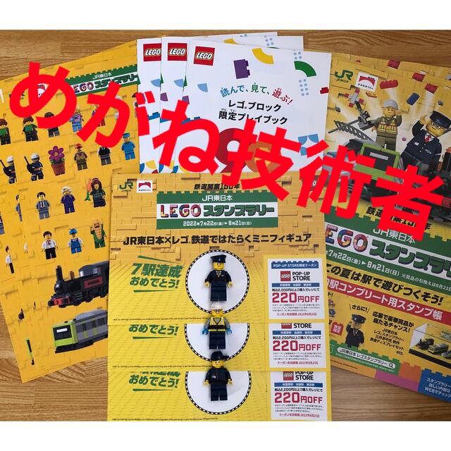 Lego(レゴ)の【鉄道150年】※レアキャラ有り※JR東日本×レゴ　スタンプラリー　3体 エンタメ/ホビーのコレクション(ノベルティグッズ)の商品写真