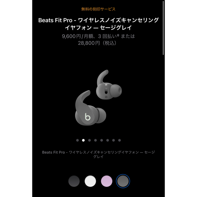 Apple(アップル)のBeats Fit Pro 中古美品 スマホ/家電/カメラのオーディオ機器(ヘッドフォン/イヤフォン)の商品写真