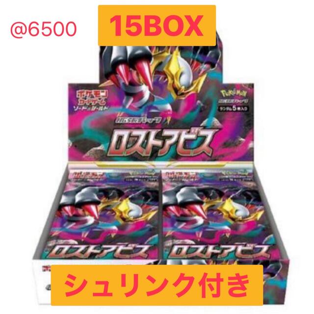 【15BOX】ポケモンカード　ロストアビス　シュリンク付き　BOX
