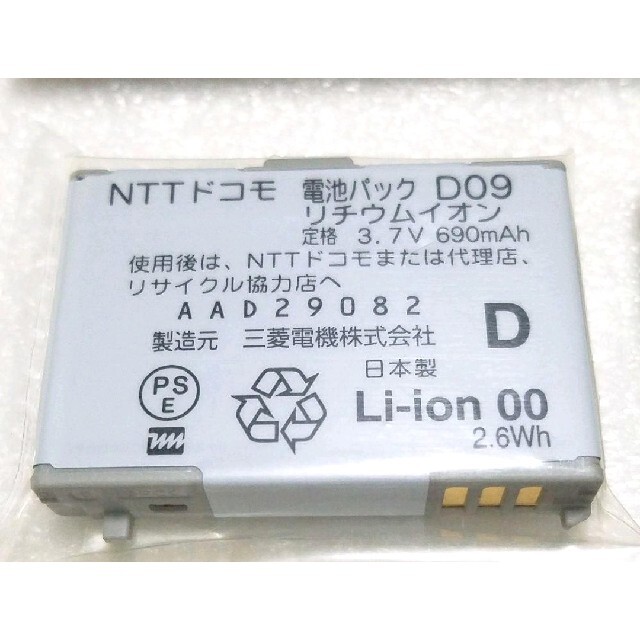 NTTdocomo(エヌティティドコモ)の【新品】NTT docomo　電池パック　D09　D903iTV　日本製　正規品 スマホ/家電/カメラのスマートフォン/携帯電話(バッテリー/充電器)の商品写真