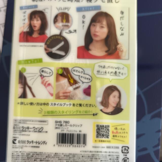 【新品】クセ直しカールクリップ SHS780(1コ入) コスメ/美容のヘアケア/スタイリング(その他)の商品写真