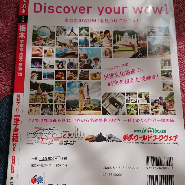 旺文社(オウブンシャ)のまっぷる栃木 宇都宮・日光・那須 ’２０ エンタメ/ホビーの本(地図/旅行ガイド)の商品写真