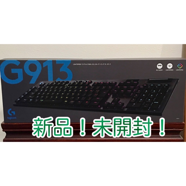 【新品！未開封！正規品！】G913 青軸　キーボード　ロジクール　ワイヤレス