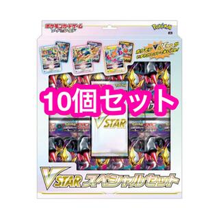 ポケモン(ポケモン)のポケモンカード VSTAR スペシャルセット 10セット 新品未開封(Box/デッキ/パック)