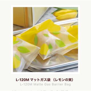 レモンケーキ　ガス袋30枚(菓子/デザート)