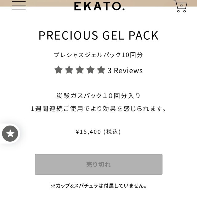 EKATO エカト プレシャルジェルパック 10回分 コスメ/美容のスキンケア/基礎化粧品(パック/フェイスマスク)の商品写真