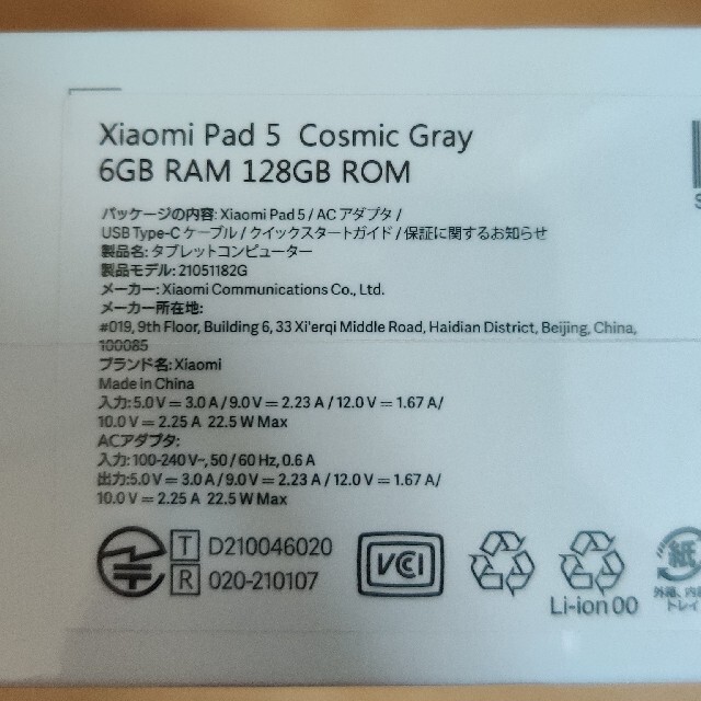 Xiaomi Pad 5 128GB Cosmic Gray 国内版 新品未開封