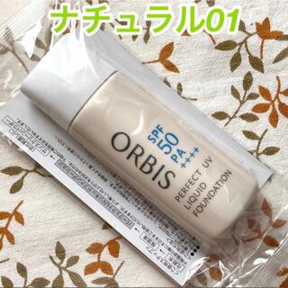 オルビス(ORBIS)のORBIS☆ナチュラル01☆パーフェクトUVリキッドファンデーション(ファンデーション)