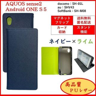 アクオス(AQUOS)のAQUOS sense2 / One S5 スマホケース 手帳型 カバー(Androidケース)