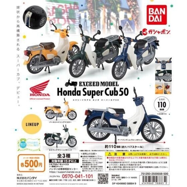 BANDAI(バンダイ)のEXCEED MODEL Honda Super Cub 50 グリーン キッズ/ベビー/マタニティのおもちゃ(電車のおもちゃ/車)の商品写真