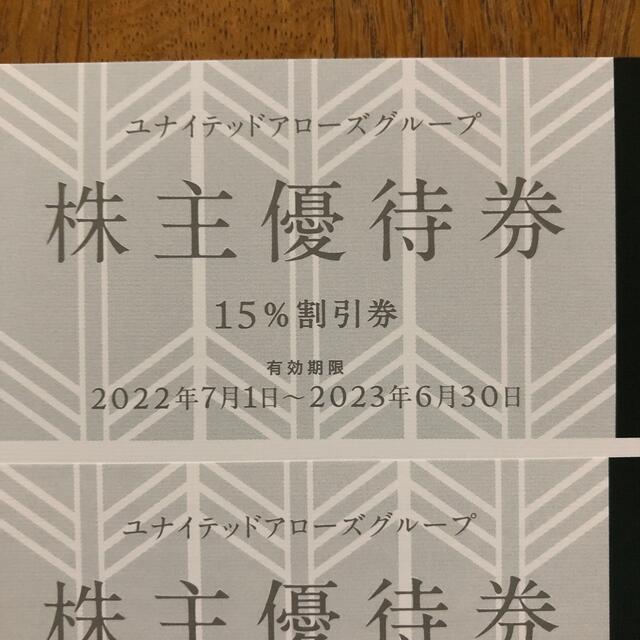 ユナイテッドアローズ 8枚 株主優待
