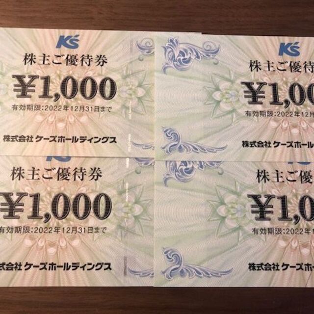 ケーズデンキ株主優待券4000円分