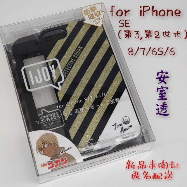 新品・未開封 IJOY 《 名探偵コナン / 安室透 》iPhone用ケース | フリマアプリ ラクマ