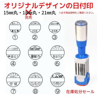 オリジナルデータースタンプ（日付印)、在庫処分特別価格！！(はんこ)