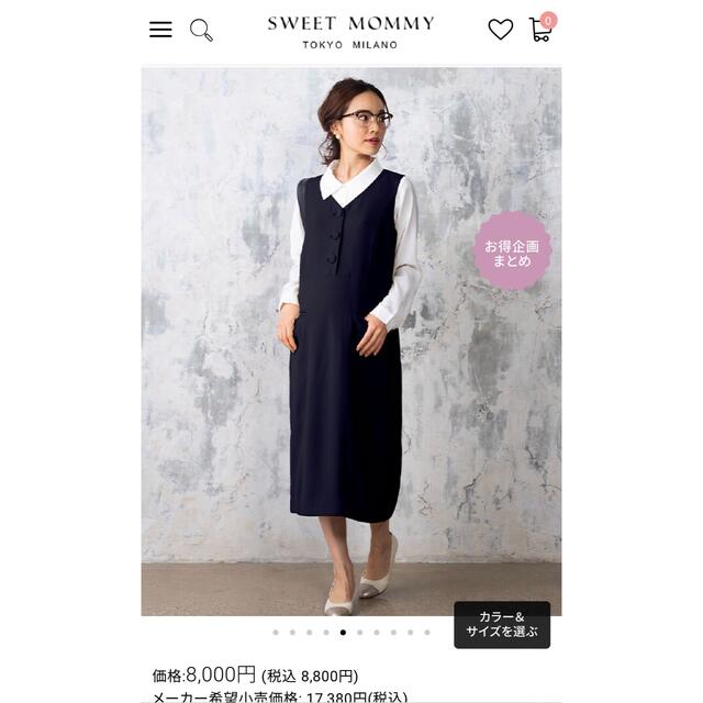 オフィスセット ひざ下丈の事務服 授乳ワンピ＆ブラウス2点セット 産前産後兼用 キッズ/ベビー/マタニティのマタニティ(マタニティワンピース)の商品写真