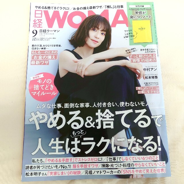 日経BP(ニッケイビーピー)の日経 WOMAN (ウーマン) 2022年 09月号 エンタメ/ホビーの雑誌(その他)の商品写真