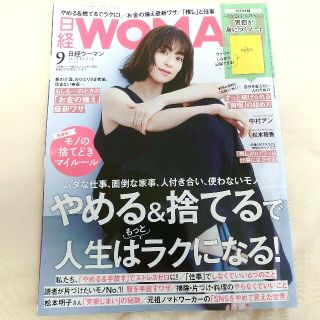 ニッケイビーピー(日経BP)の日経 WOMAN (ウーマン) 2022年 09月号(その他)