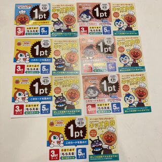 アンパンマンクラブポイントカード　7枚(その他)