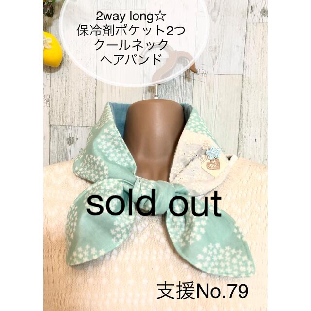 sold out