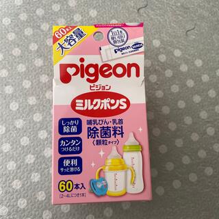 ピジョン(Pigeon)の2022年3月購入・ピジョン ミルクポンＳ 52本入 個包装(食器/哺乳ビン用洗剤)
