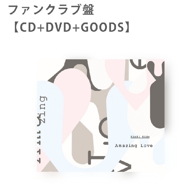 KinKi Kids(キンキキッズ)のKinKi Kids　銀テ他＋ ファンクラブ限定　AmazingLove エンタメ/ホビーのDVD/ブルーレイ(ミュージック)の商品写真