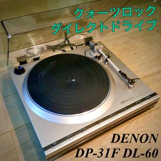 DENON - DENON DP-31F デノン クォーツロック レコードプレーヤー 完動品