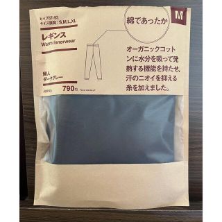 ムジルシリョウヒン(MUJI (無印良品))の無印良品 レギンス 綿であったか Mサイズ(アンダーシャツ/防寒インナー)