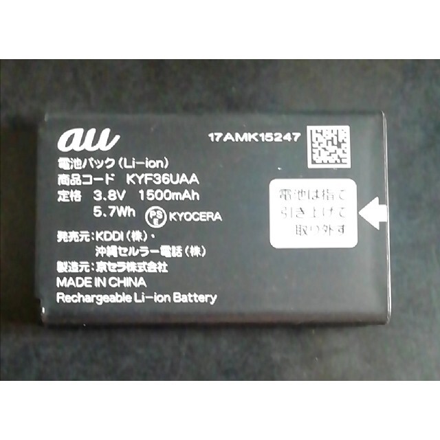 au(エーユー)の【中古】au純正KYF36UAA電池パックバッテリー【充電確認済】 スマホ/家電/カメラのスマートフォン/携帯電話(バッテリー/充電器)の商品写真