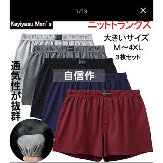 ニットトランクス XL ブラック ワインレッド ダークグレー 3点セット(トランクス)