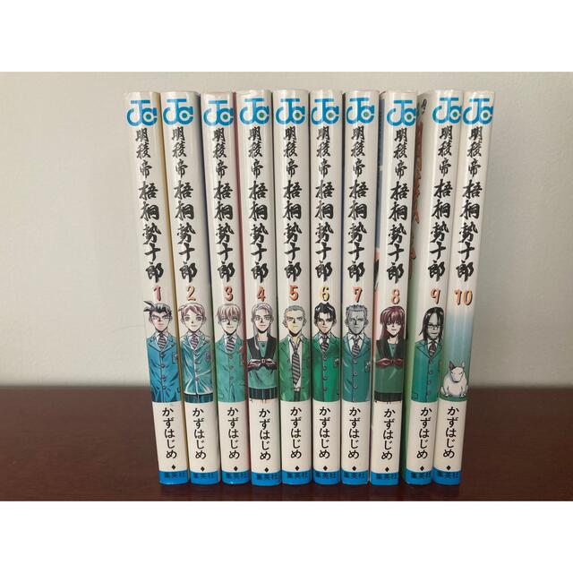 集英社(シュウエイシャ)の明稜帝梧桐勢十郎  全10巻セット エンタメ/ホビーの漫画(少年漫画)の商品写真