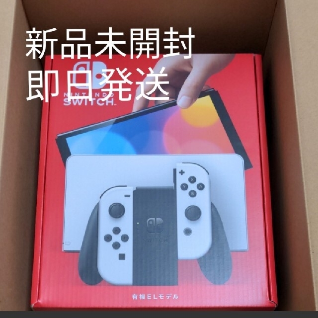 即日発送!Nintendo Switch 有機EL ホワイト - 家庭用ゲーム機本体