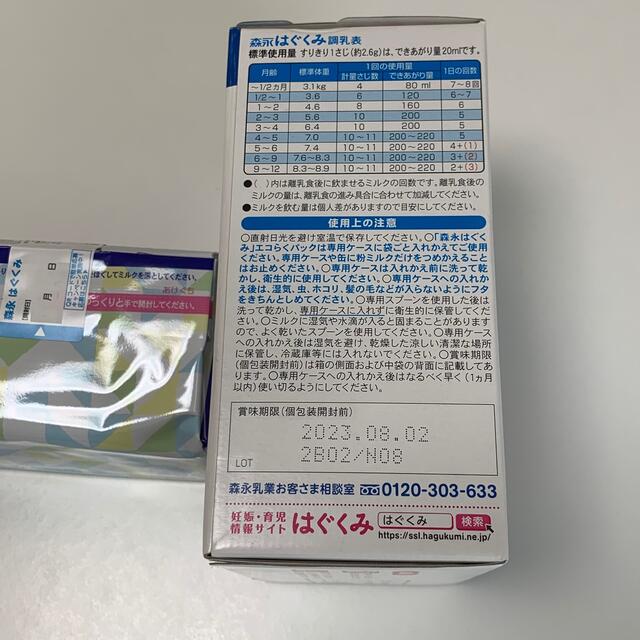 森永乳業(モリナガニュウギョウ)のはぐくみ　エコらくパック　400g キッズ/ベビー/マタニティの授乳/お食事用品(その他)の商品写真