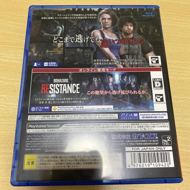 PlayStation4(プレイステーション4)のバイオハザード RE：3 Z Version PS4 エンタメ/ホビーのゲームソフト/ゲーム機本体(家庭用ゲームソフト)の商品写真