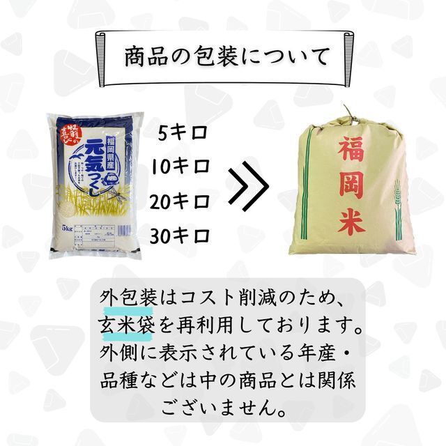 福岡県産元気つくし30kg 玄米 お米 一等米 通販