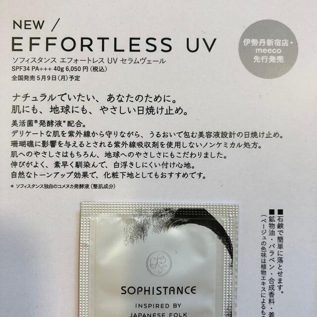 SOPHISTANCE ソフィスタンス　エフォートレス　UV コスメ/美容のベースメイク/化粧品(化粧下地)の商品写真