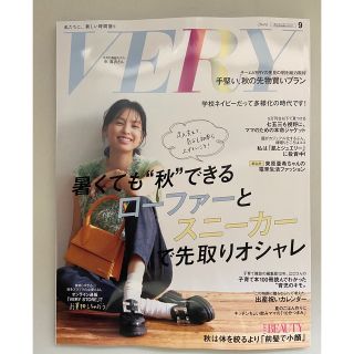 VERY 9月号(ファッション)