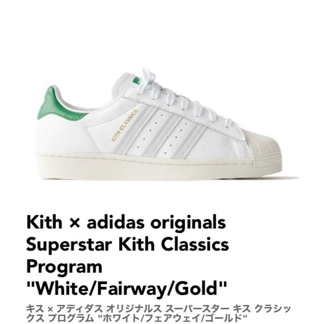 アディダス　スーパースター　KITH