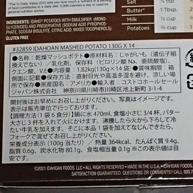 コストコ(コストコ)のコストコ IDAHOAN オリジナル マッシュポテト 6袋 食品/飲料/酒の加工食品(インスタント食品)の商品写真